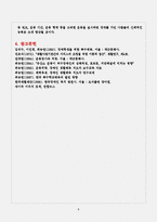 [장애복지,운동처방,특수체육] 장애인의 운동과 건강-8