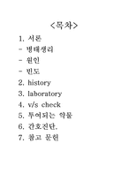 [간호학] 소아과 폐렴환자 간호사정-1