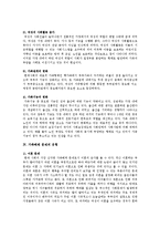 [사회과학] 가족해체 발생원인과 대책-2