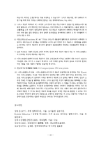 [체육학] 실재론 철학자의 체육교육yu-16