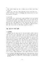 [체육학] 고대철학자의 체육교육yu-8