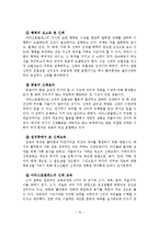 [체육학] 고대철학자의 체육교육yu-13