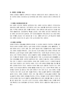 [경영학] 브랜드 마케팅에 대하여-5