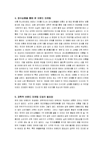[경영학] 브랜드 마케팅에 대하여-6
