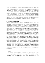 [경영학] 브랜드 마케팅에 대하여-7
