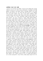 [역사] 신해혁명에 대한 연구-2