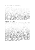 [역사] 신해혁명에 대한 연구-6