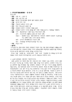 [국문학] 고소설의 개관과 작품감상yu-7