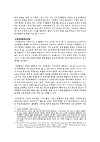 [경제] FTA와 국제경제-세계경제의 지역주의 동향과 우리의 대응을 중심으로-3