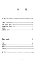 [간호학] 가와사키 아동 간호과정-1