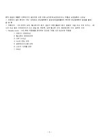[간호학] 가와사키 아동 간호과정-5