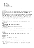 [간호학] 제왕절개 분만환자에 대한 간호-2