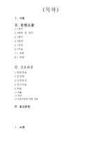 [간호학] 외상성경막하혈종&출혈(SDH)-2
