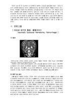 [간호학] 외상성경막하혈종&출혈(SDH)-3