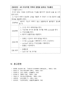 [간호학] 외상성경막하혈종&출혈(SDH)-13