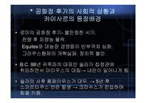 [역사학] 카이사르의 생애,평가,시사점-3