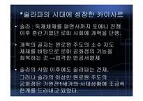 [역사학] 카이사르의 생애,평가,시사점-4