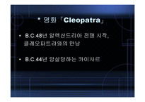 [역사학] 카이사르의 생애,평가,시사점-11
