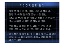 [역사학] 카이사르의 생애,평가,시사점-13