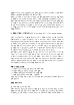 [사회학] 현대사회의 거대담론-2