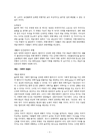[사회학] 현대사회의 거대담론-3