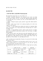 [사회학] 현대사회의 거대담론-4