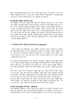 [사회학] 현대사회의 거대담론-5