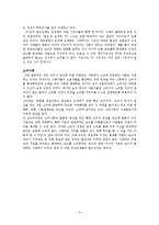 [사회학] 현대사회의 거대담론-6