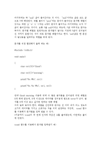 [전산학] C프로그래밍 배열과 포인터-3