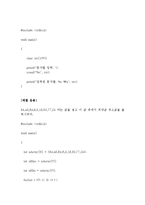 [전산학] C프로그래밍 배열과 포인터-4