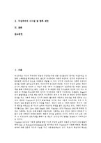 [구성주의] 구성주의의 학습원리, 인식론, 다양성, 동일성, 구성주의 학습관점과 피아제, 비고츠키, 부르너의 구성주의 및 구성주의의 시사점, 향후 제언-2