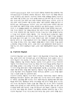[구성주의] 구성주의의 학습원리, 인식론, 다양성, 동일성, 구성주의 학습관점과 피아제, 비고츠키, 부르너의 구성주의 및 구성주의의 시사점, 향후 제언-4