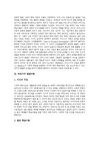 [구성주의] 구성주의의 학습원리, 인식론, 다양성, 동일성, 구성주의 학습관점과 피아제, 비고츠키, 부르너의 구성주의 및 구성주의의 시사점, 향후 제언-11