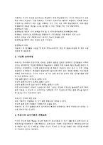 [구성주의] 구성주의의 학습원리, 인식론, 다양성, 동일성, 구성주의 학습관점과 피아제, 비고츠키, 부르너의 구성주의 및 구성주의의 시사점, 향후 제언-12