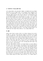 [구성주의] 구성주의의 학습원리, 인식론, 다양성, 동일성, 구성주의 학습관점과 피아제, 비고츠키, 부르너의 구성주의 및 구성주의의 시사점, 향후 제언-13