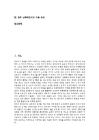 [남북한언어] 남북한언어의 의미, 특징과 남북한언어의 이질화, 남북한언어의 차이 비교 및 남북한언어의 수용 방안 분석-2