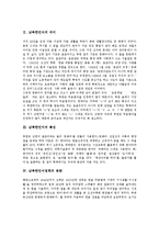 [남북한언어] 남북한언어의 의미, 특징과 남북한언어의 이질화, 남북한언어의 차이 비교 및 남북한언어의 수용 방안 분석-3