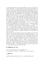 [남북한언어] 남북한언어의 의미, 특징과 남북한언어의 이질화, 남북한언어의 차이 비교 및 남북한언어의 수용 방안 분석-8