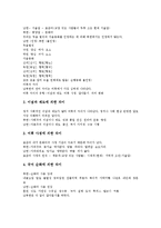 [남북한언어] 남북한언어의 의미, 특징과 남북한언어의 이질화, 남북한언어의 차이 비교 및 남북한언어의 수용 방안 분석-9