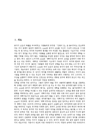 [공자, 공자사상] 공자의 생애, 공자의 사상과 공자에 관한 평가 및 공자사상을 통해 본 현대사회의 과제 분석-2