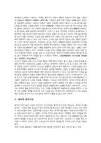 [공자, 공자사상] 공자의 생애, 공자의 사상과 공자에 관한 평가 및 공자사상을 통해 본 현대사회의 과제 분석-5