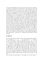 [공자, 공자사상] 공자의 생애, 공자의 사상과 공자에 관한 평가 및 공자사상을 통해 본 현대사회의 과제 분석-8