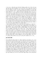 [공자, 공자사상] 공자의 생애, 공자의 사상과 공자에 관한 평가 및 공자사상을 통해 본 현대사회의 과제 분석-9