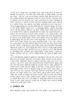 [남북통일] 남북통일의 유형, 원칙, 과정, 필요성과 남북통일의 한계 및 남북통일 전략 분석-3