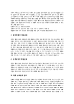 [남북통일] 남북통일의 유형, 원칙, 과정, 필요성과 남북통일의 한계 및 남북통일 전략 분석-13