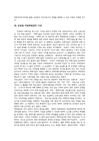 [김일성, 김정일] 김일성의 활동, 김일성의 평화전략 고찰과 김정일 국방위원장의 성장, 통치와 김정일 국방위원장의 경제관 및 김정일 국방위원장의 사상 심층 분석-10