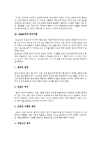 [매슬로우] 매슬로우의 욕구이론과 매슬로우의 교육관 및 매슬로우의 자아실현인 심층 분석-4