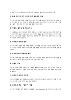 [매슬로우] 매슬로우의 욕구이론과 매슬로우의 교육관 및 매슬로우의 자아실현인 심층 분석-6