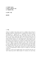 [대기업] 대기업의 변화, 관리와 대기업의 현황, 문제점 및 대기업의 신경영전략, 시사점 분석-2