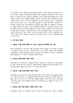 [대기업] 대기업의 변화, 관리와 대기업의 현황, 문제점 및 대기업의 신경영전략, 시사점 분석-3
